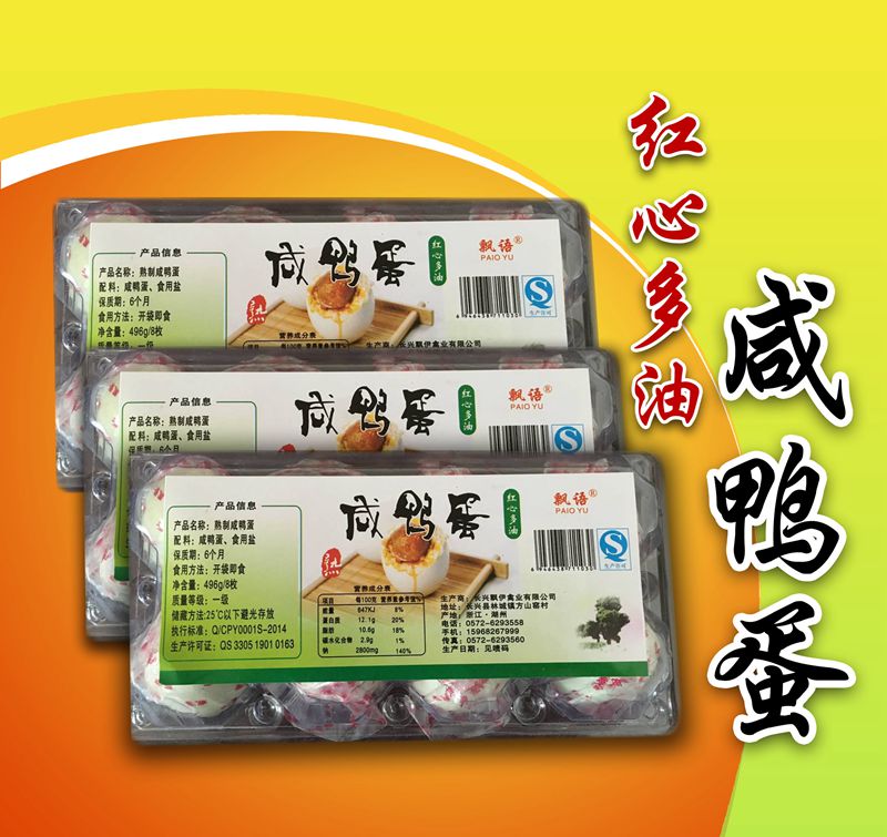 盒裝咸鴨蛋